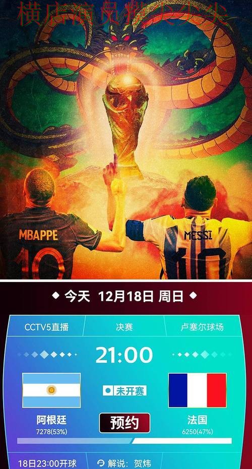 世界杯投注入口整理：平台排行+直播全指南 - 世界杯全球总决赛